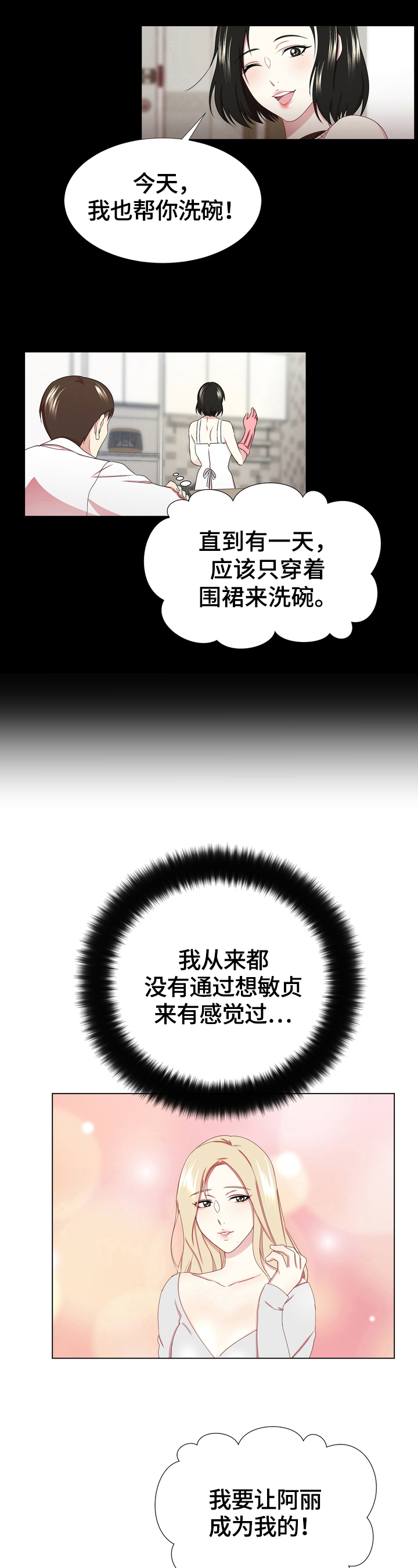 值得期待漫画,第3章：理解2图