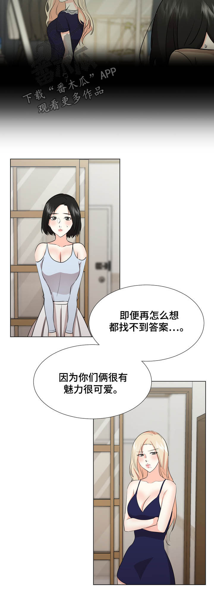 值得期待漫画,第43章：决定2图