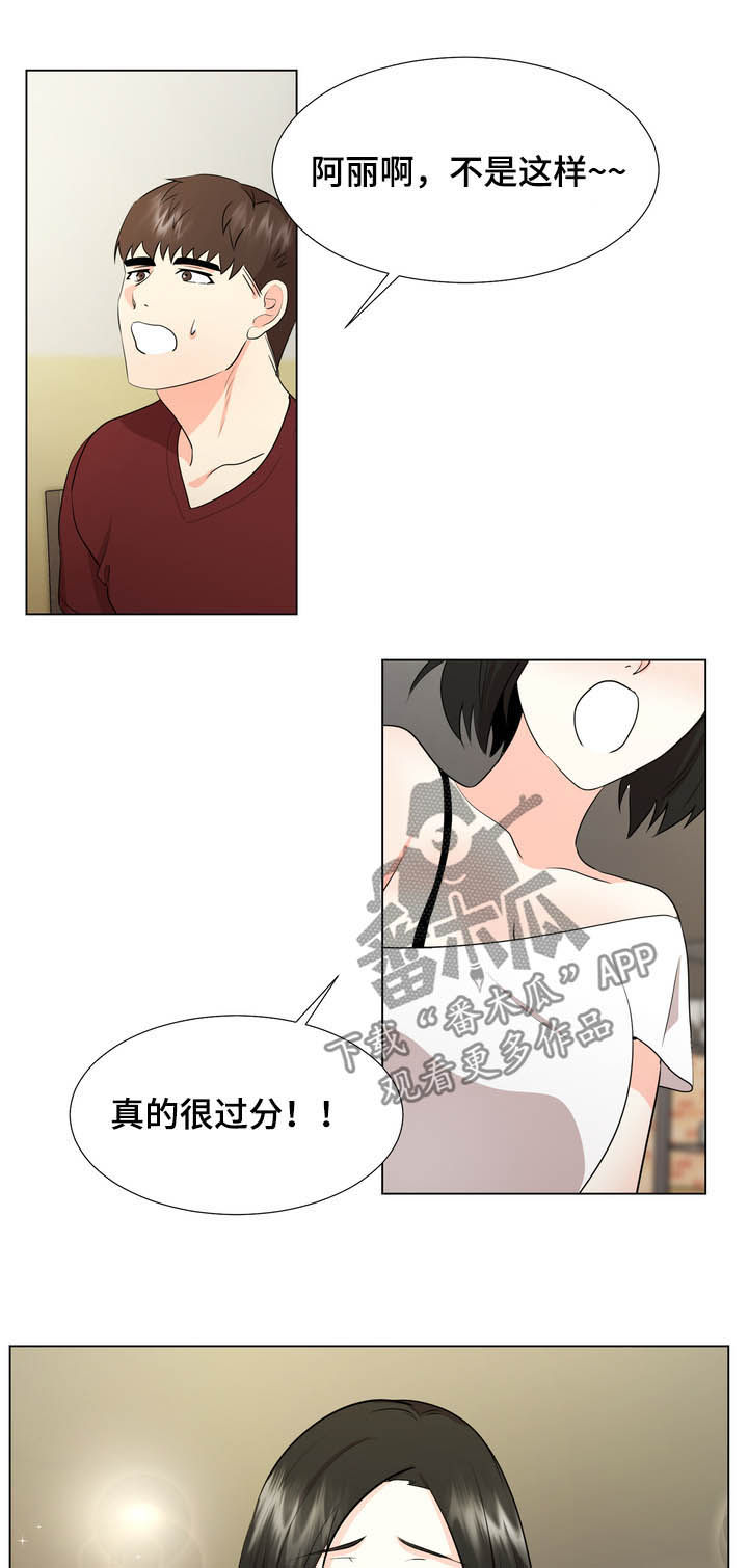 值得期待的新游戏漫画,第41章：人渣2图