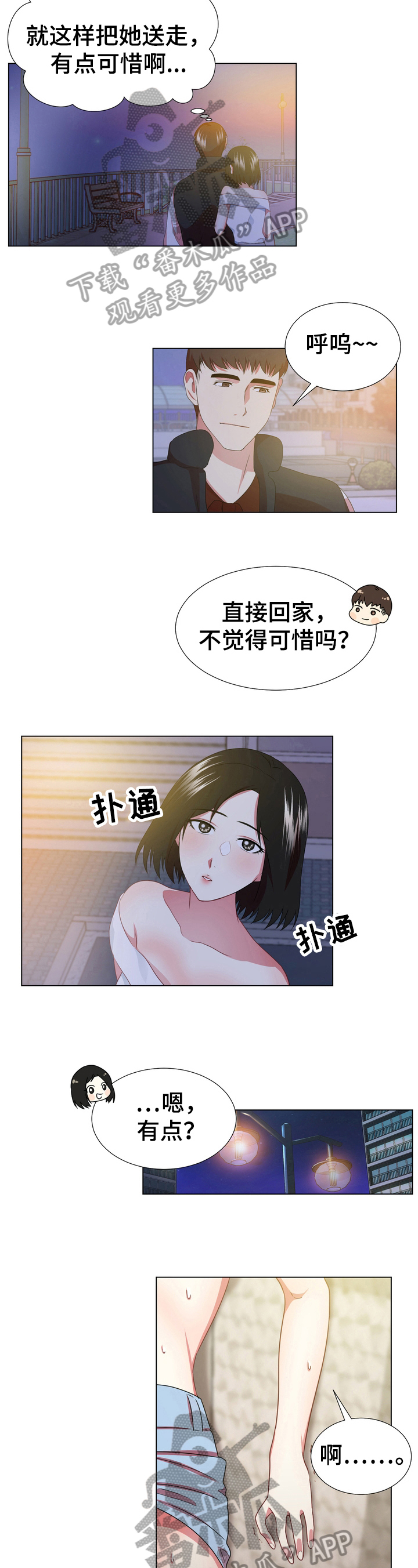 值得期待3漫画,第12章：加速2图