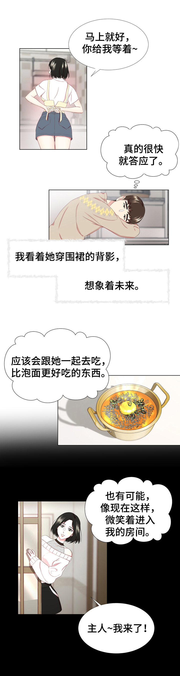 值得期待漫画,第3章：理解1图