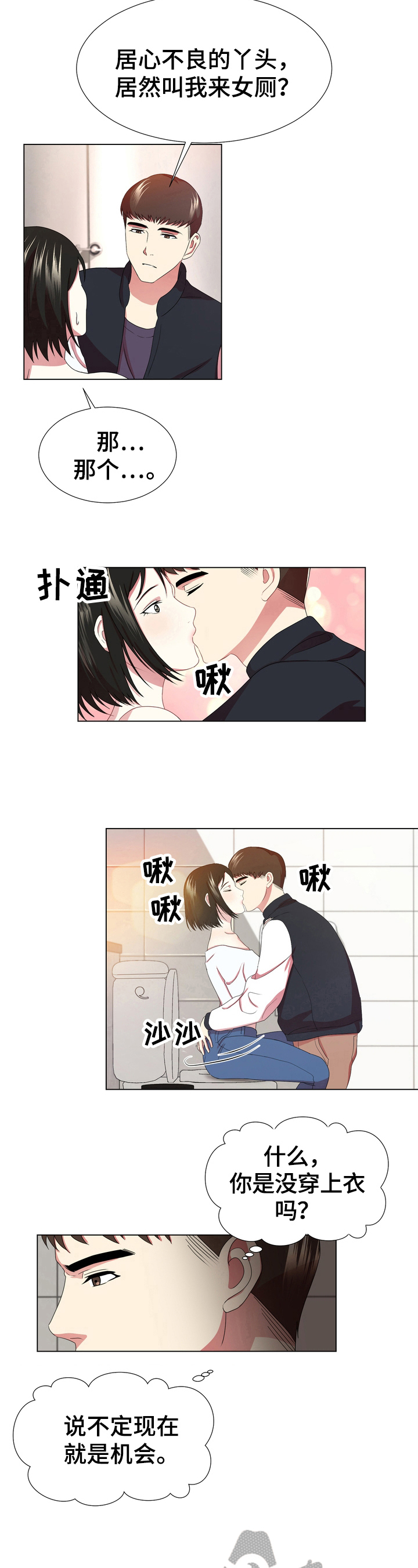 值得期待的电影漫画,第9章：停下2图