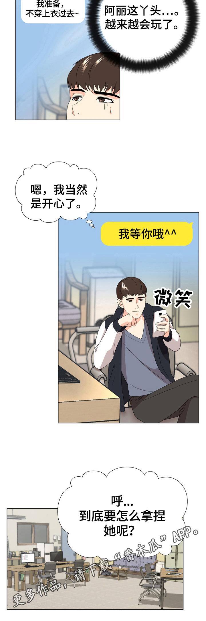 生活值得期待漫画,第16章：会玩儿1图