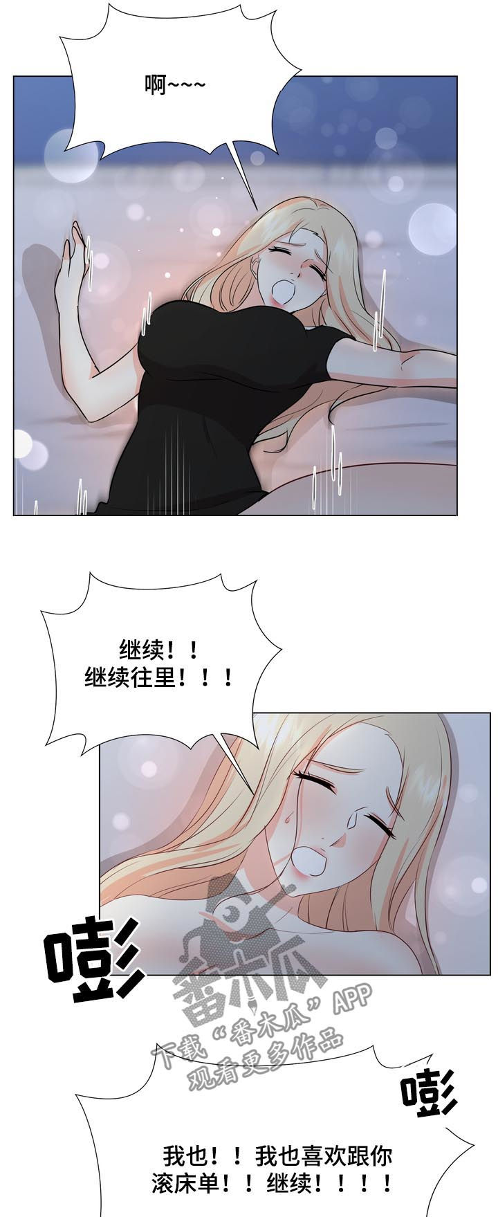 期待的高级表达漫画,第37章：二选一1图