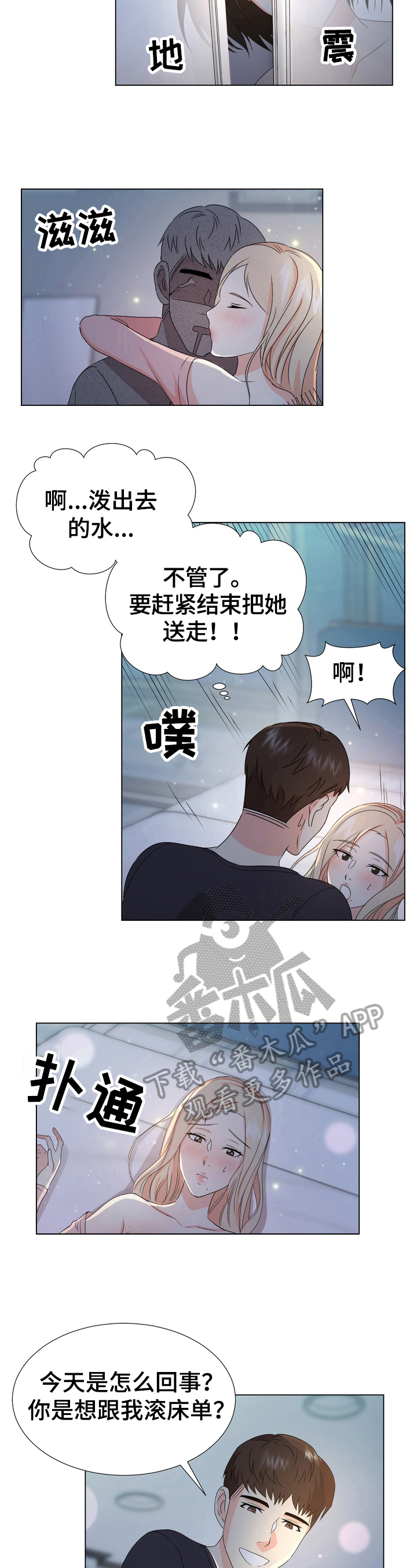 值得期待的游戏漫画,第25章：羡慕1图