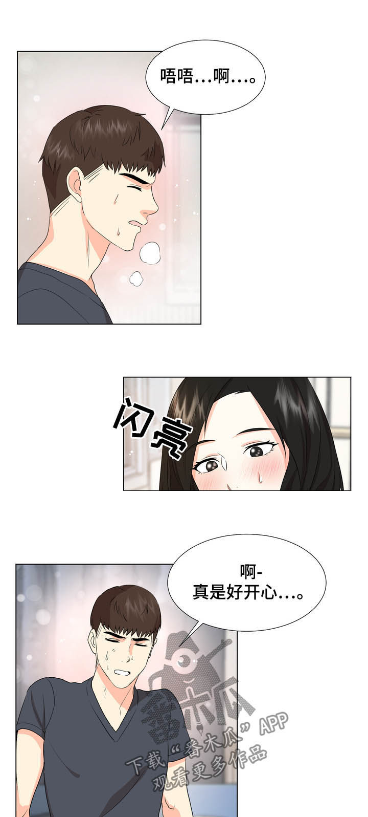 形容期待的成语漫画,第29章：甩开2图