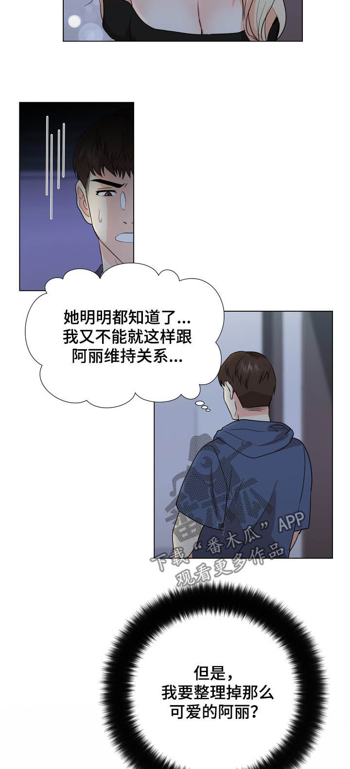 值得期待的英语漫画,第39章：整理掉2图