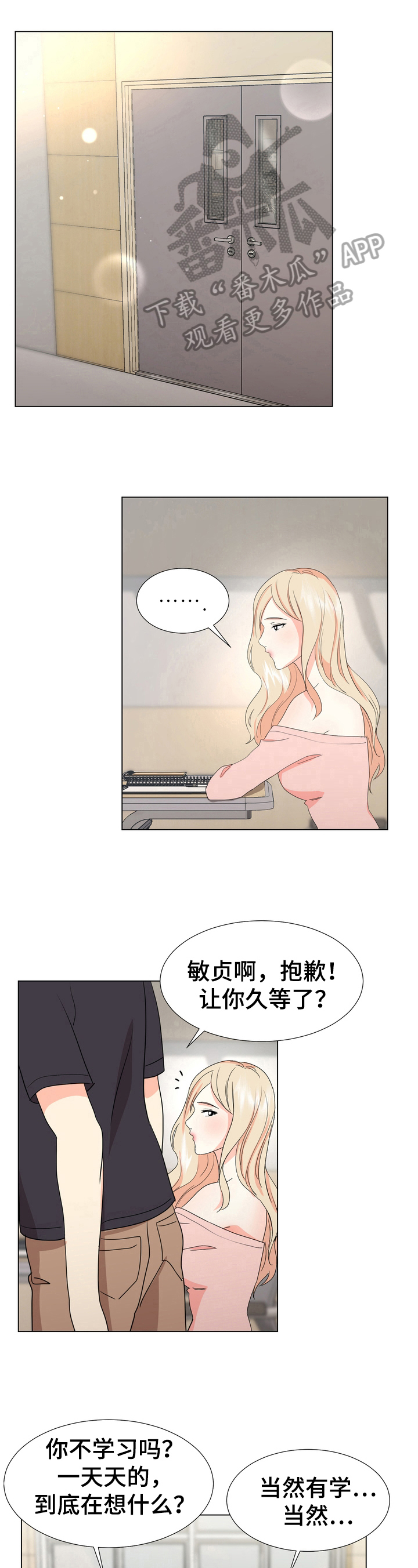 形容期待的成语漫画,第24章：疑惑2图