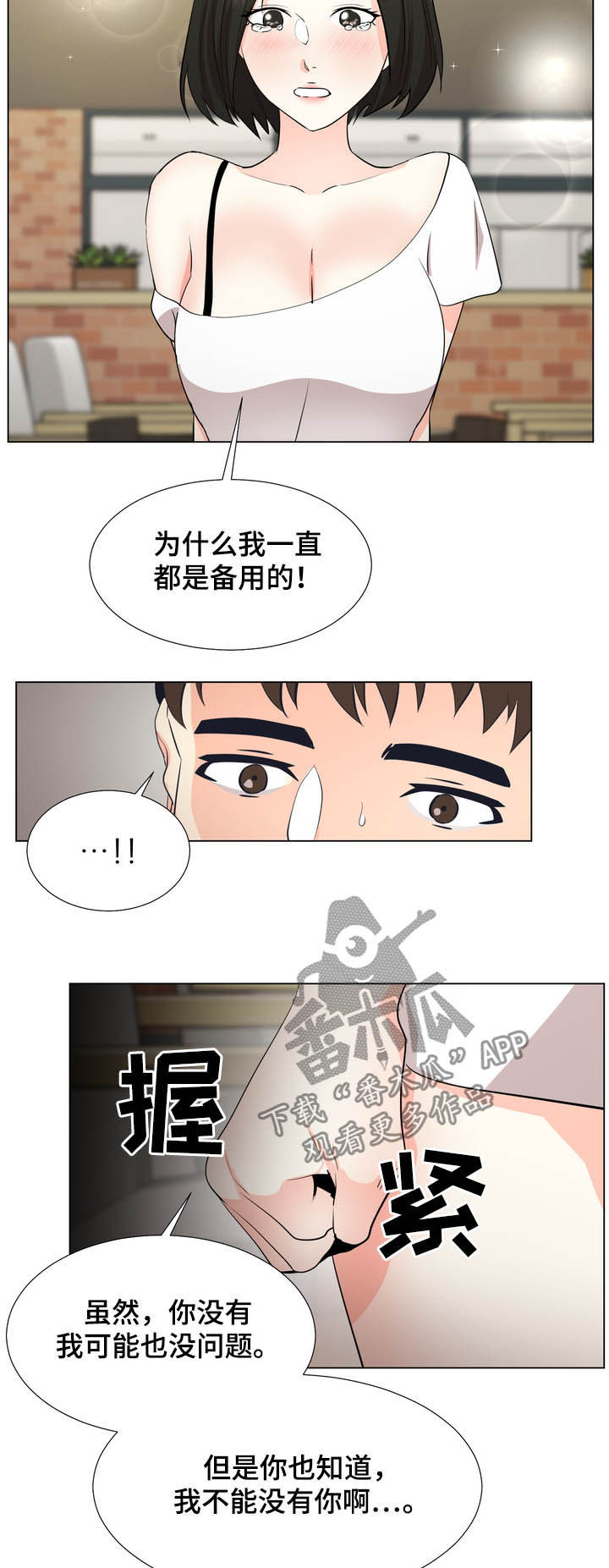 值得期待的只有前方和更好的自己漫画,第41章：人渣1图