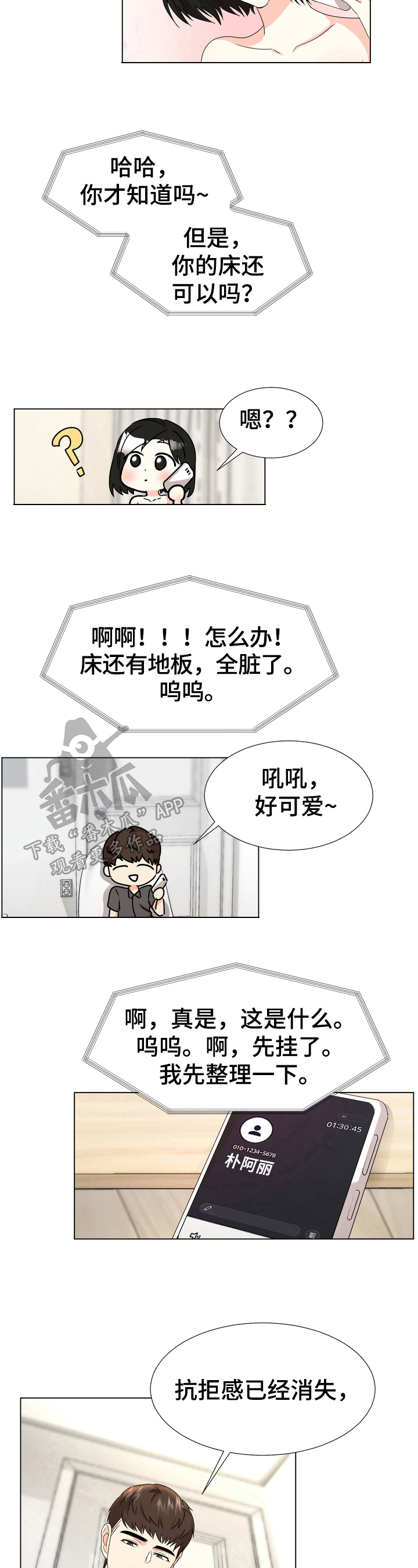 值得期待漫画,第5章：期待1图