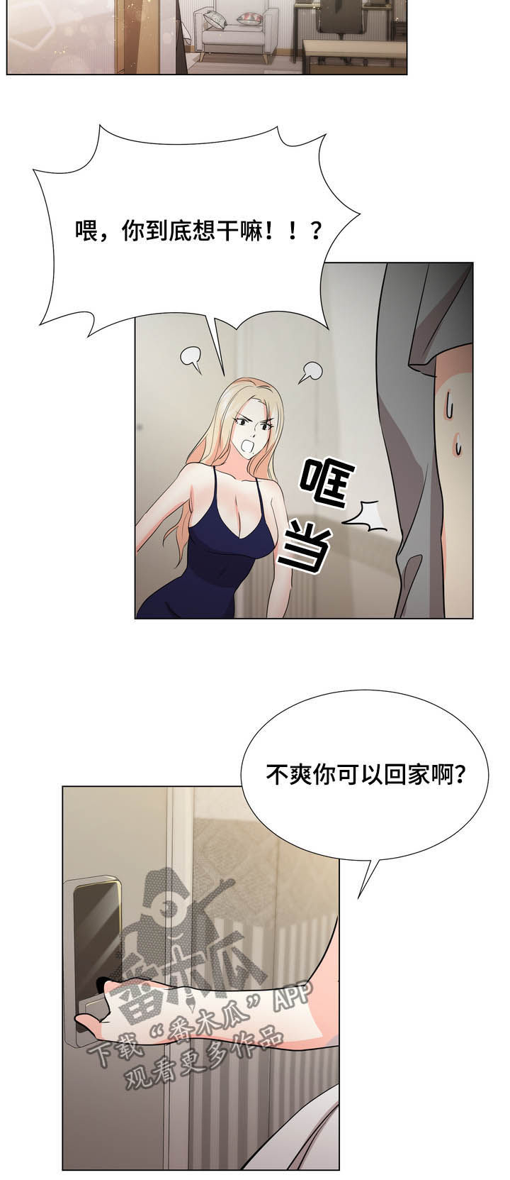 值得期待漫画,第42章：针锋相对1图