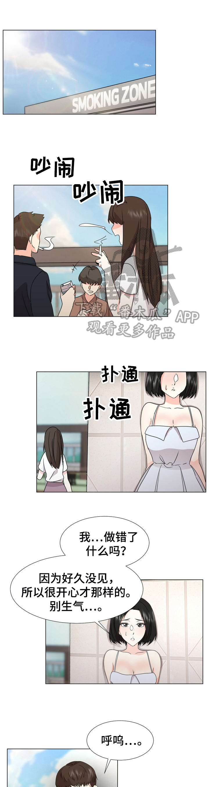 值得期待 近义词漫画,第23章：犹豫1图