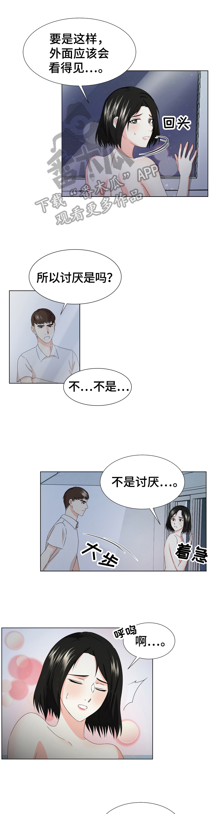 值得期待漫画,第20章：带回家1图