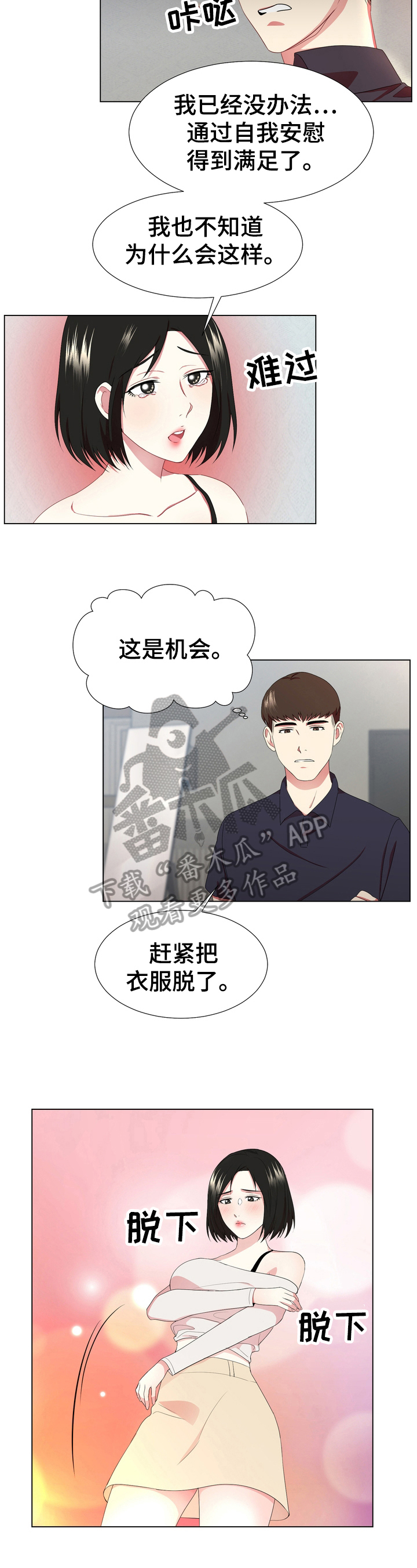 值得期待的新能源车漫画,第7章：惩罚1图