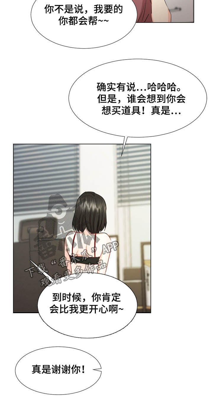 值得期待漫画,第31章：买东西2图