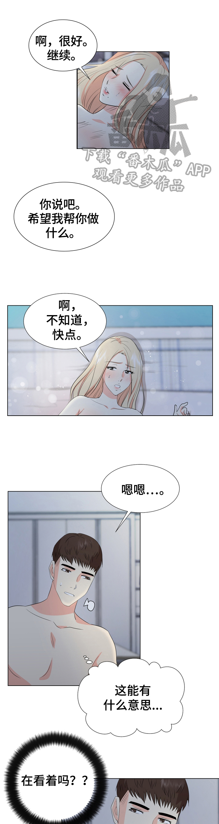 值得期待漫画,第26章：反击1图