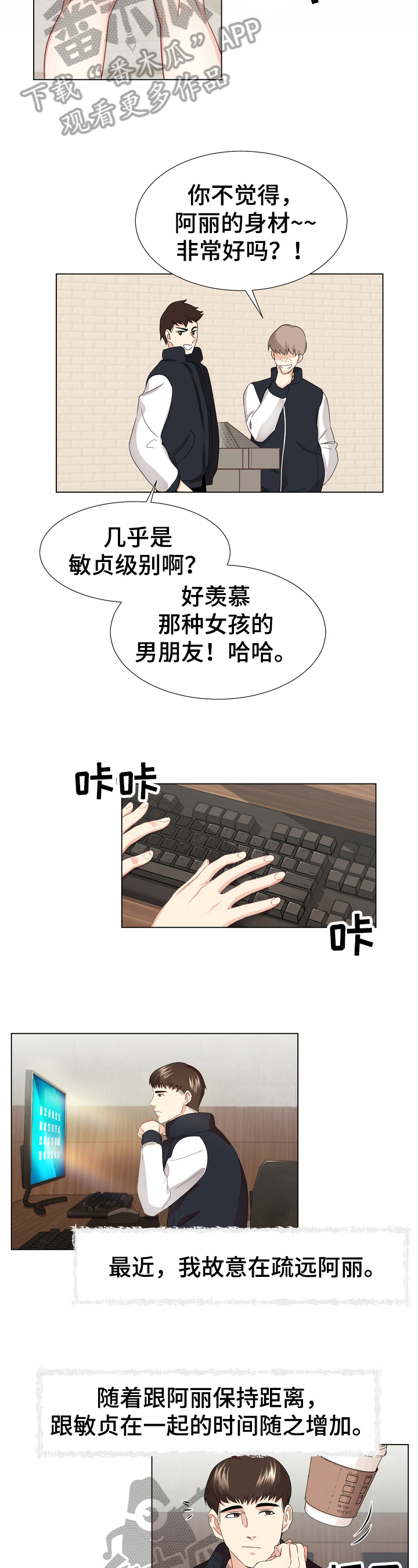 值得期待的电影2024漫画,第13章：故意疏远2图