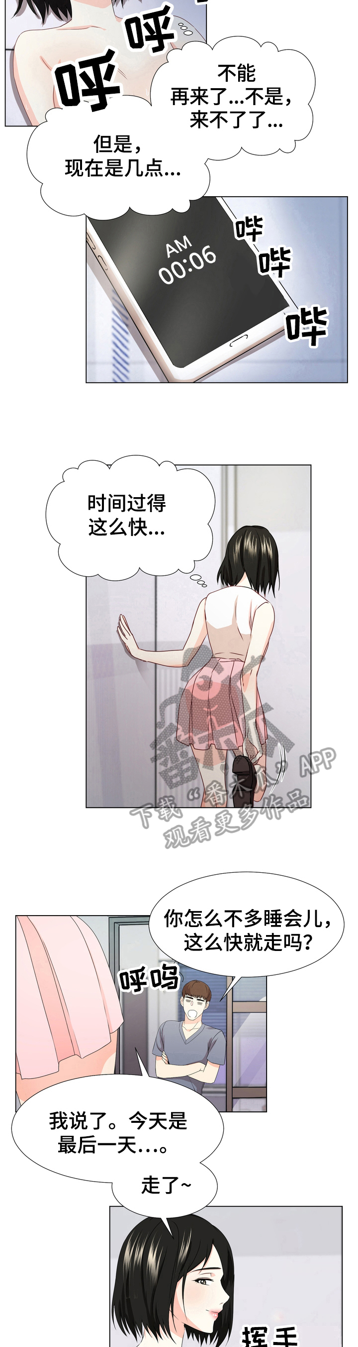 值得期待的英文漫画,第18章：最后一天1图