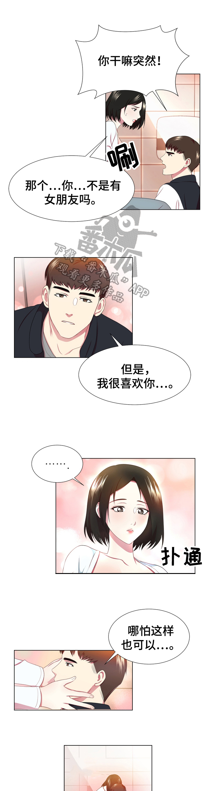 值得期待的英文漫画,第10章：放松1图