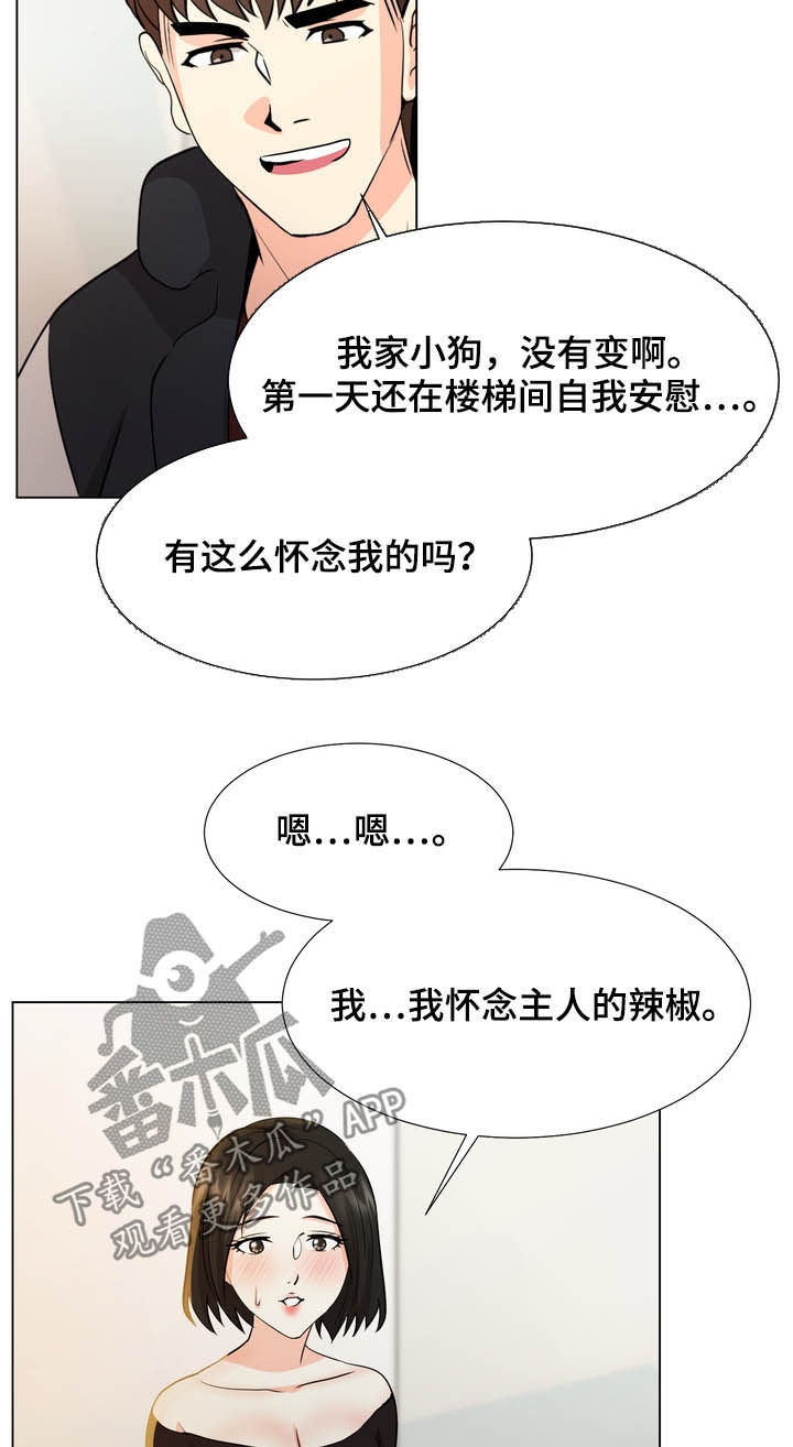 不爱我的人都不值得期待漫画,第45章：重逢2图