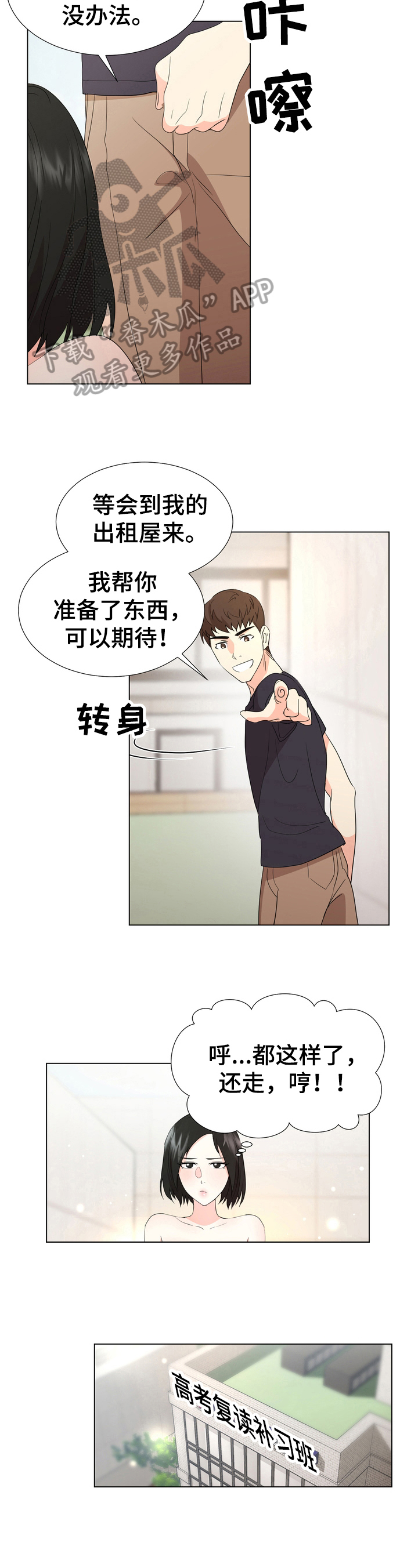 形容期待的成语漫画,第24章：疑惑1图