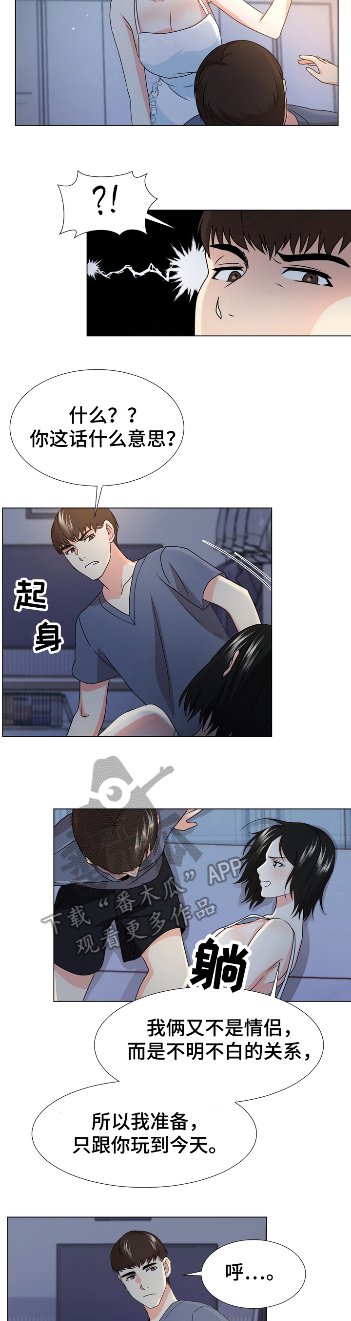 值得期待的英文漫画,第18章：最后一天1图