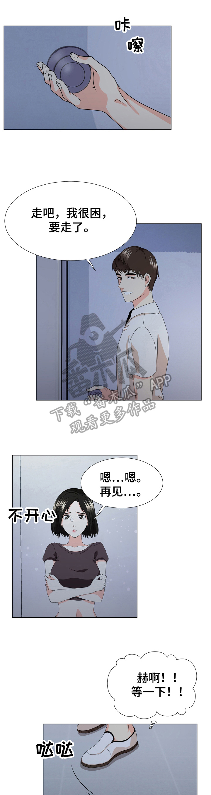 值得期待漫画,第20章：带回家1图