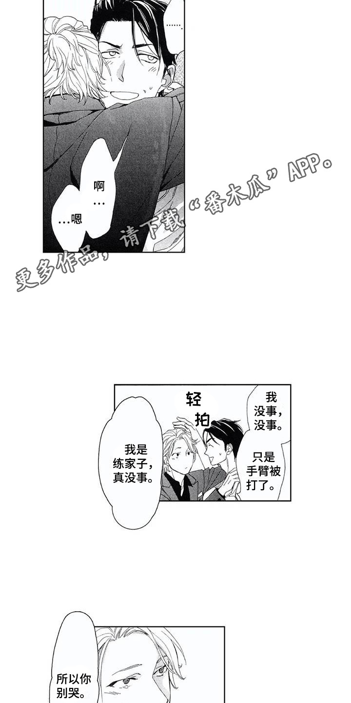 友爱的近义词四字漫画,第15章：情不自禁2图