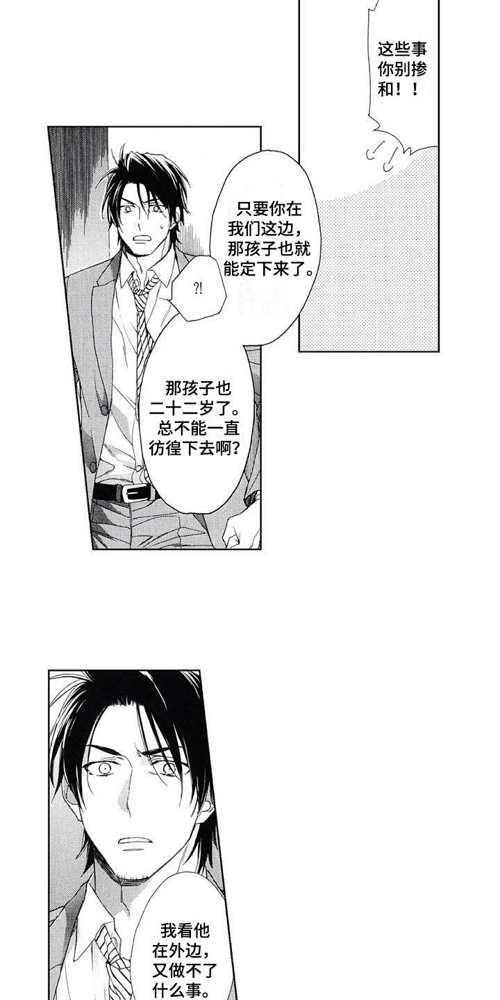 邻居友爱的文案漫画,第22章：下定决心1图