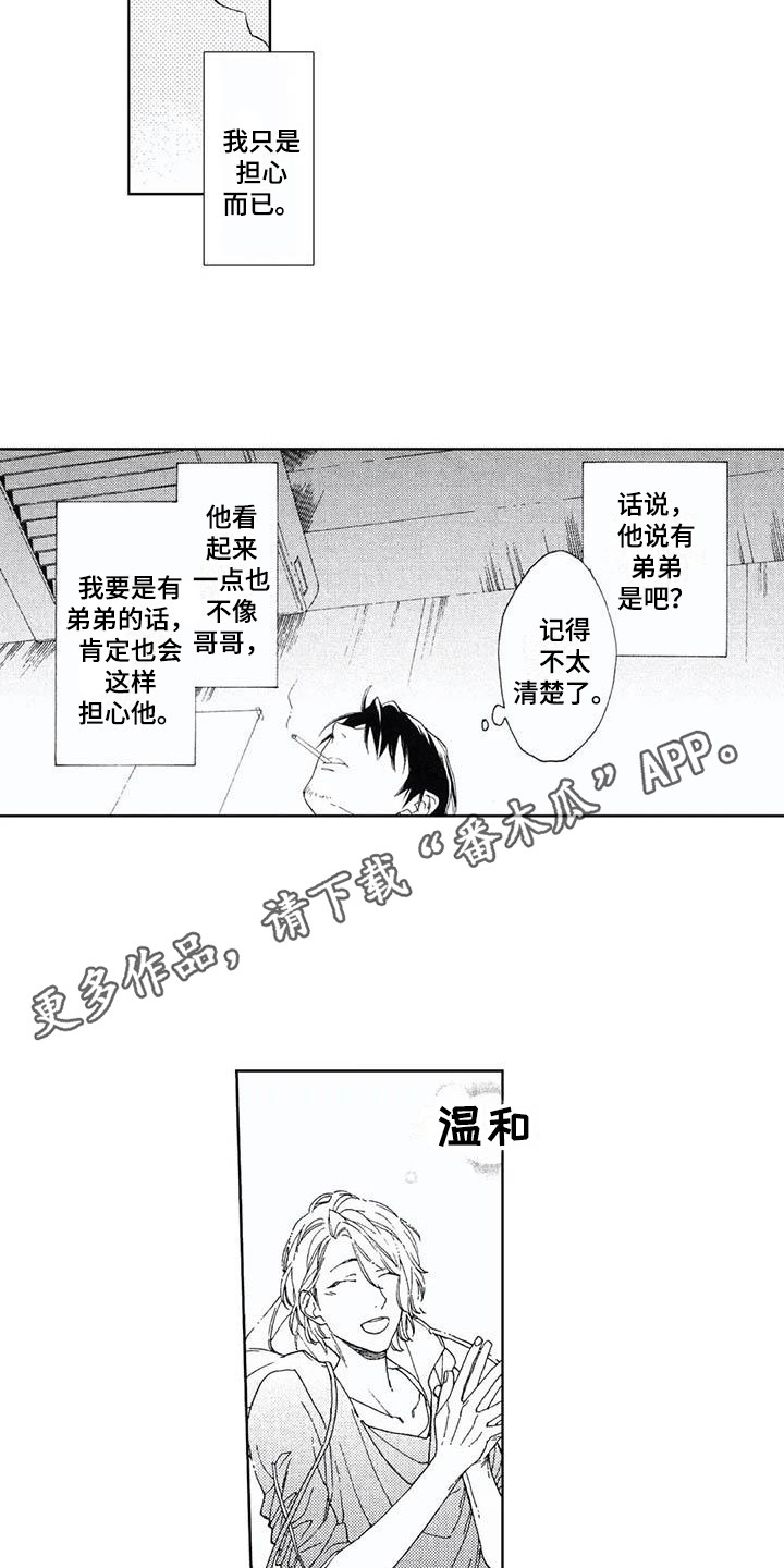 友爱的名言名句摘抄漫画,第5章：事故1图