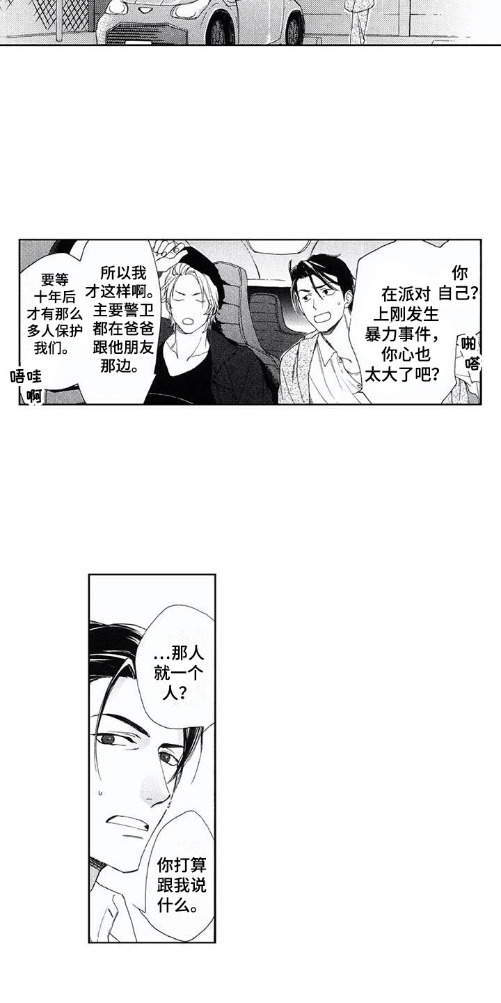 友爱的邻居漫画,第17章：缘由1图