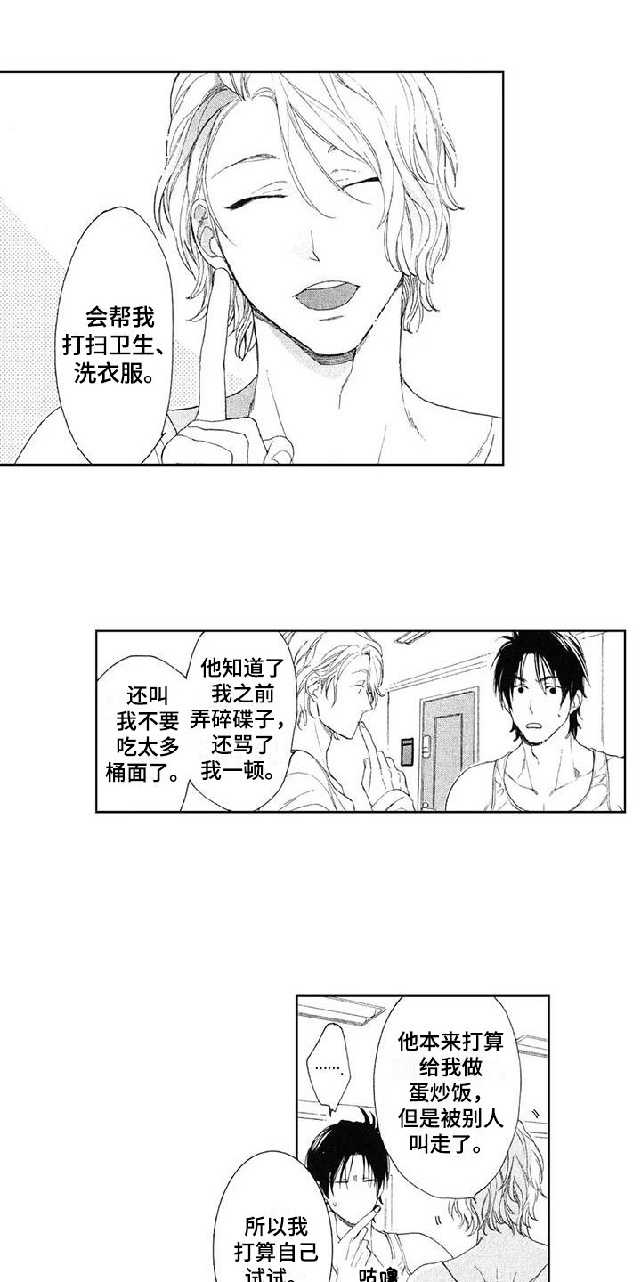 友爱的幼儿园漫画,第2章：动静2图