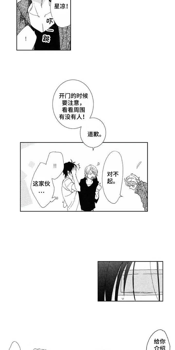 友爱的好处漫画,第10章：双胞胎1图