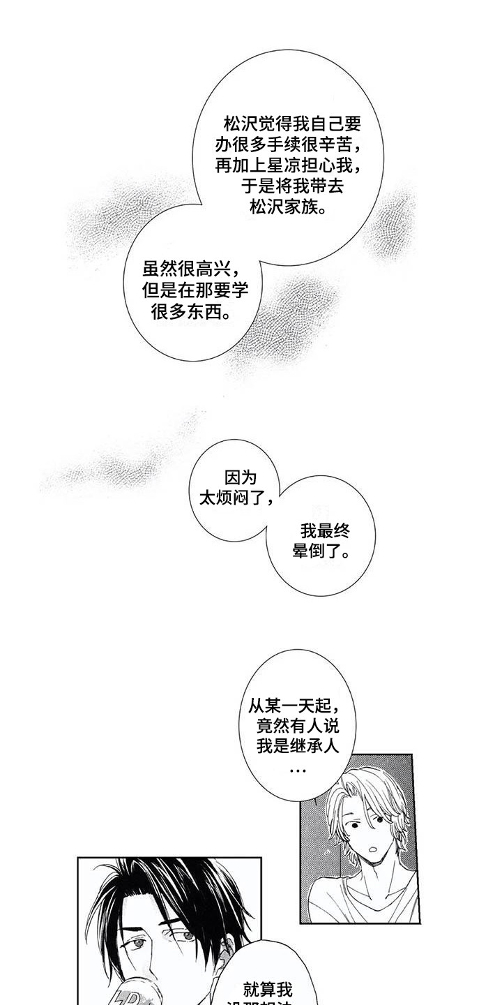 友爱的邻居漫画,第26章：含糊其辞2图