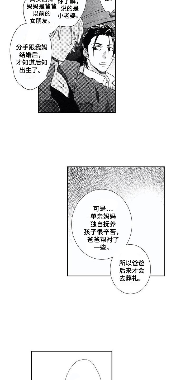 友爱的象征漫画,第17章：缘由1图