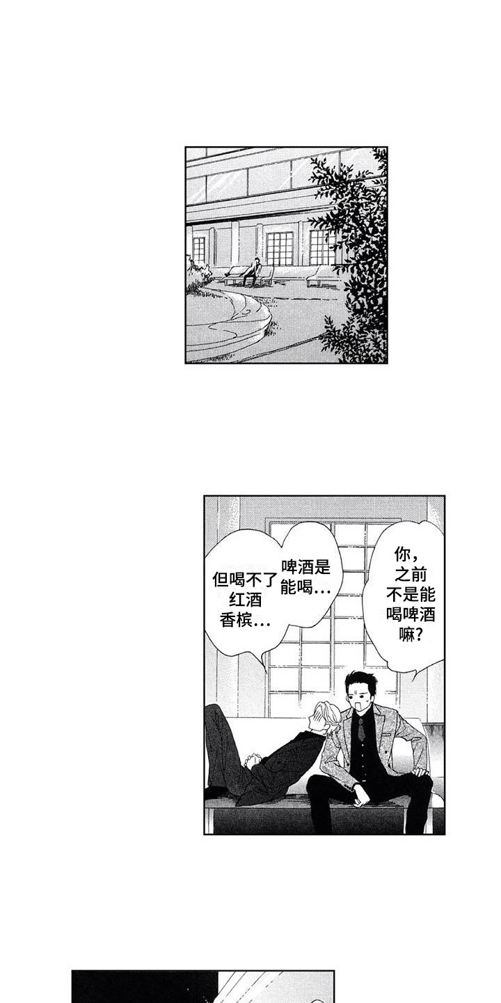 友爱的同事漫画,第14章：袭击者1图