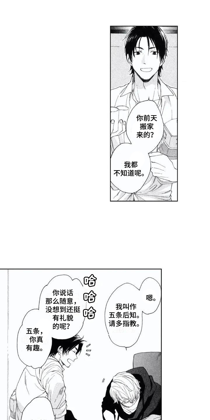 友爱的诗歌漫画,第1章：新邻居2图