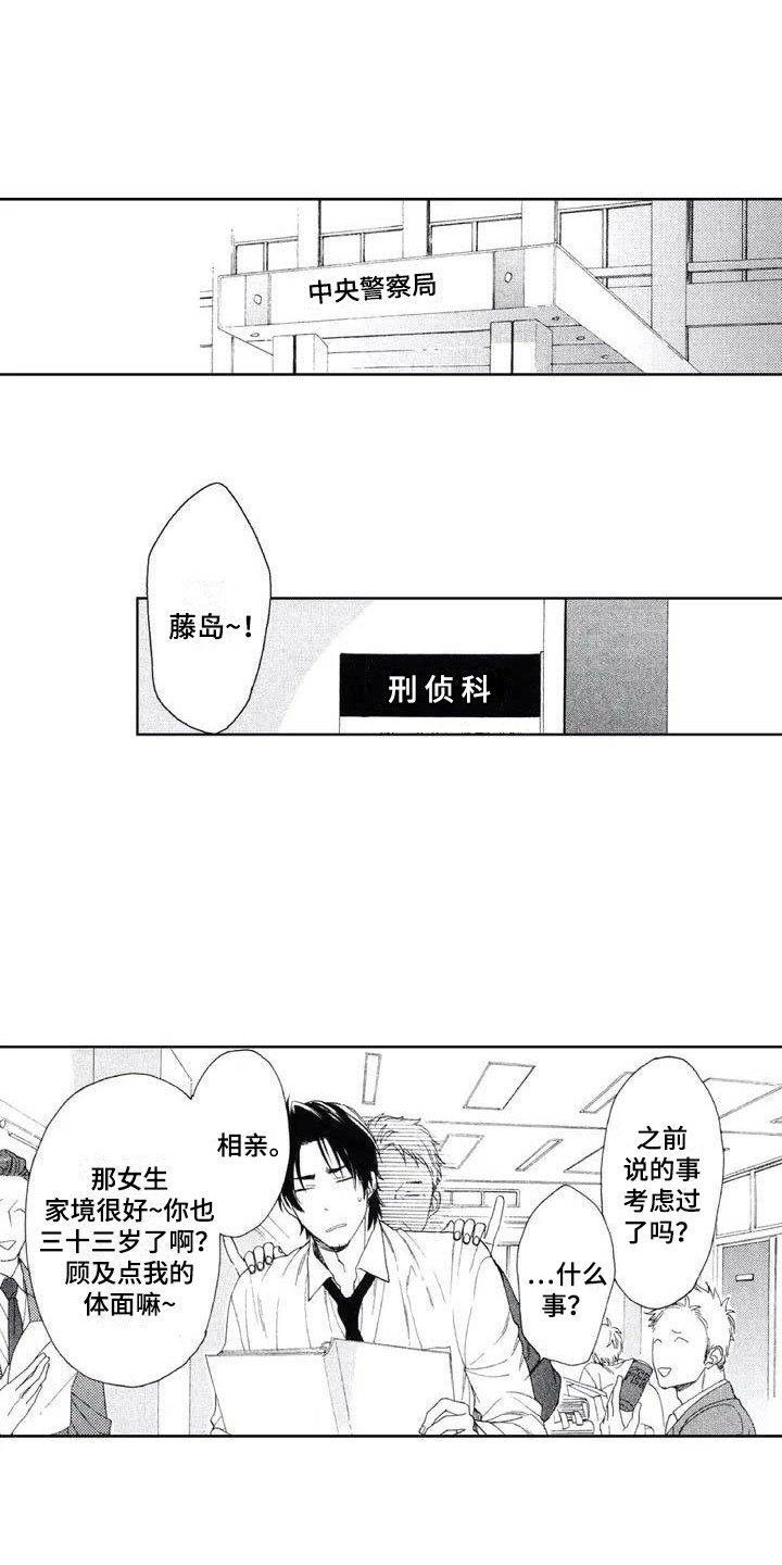 友爱的宝武漫画,第2章：动静1图