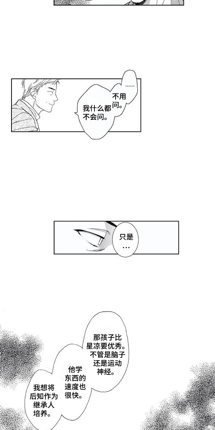 友爱的好朋友漫画,第20章：找上门2图