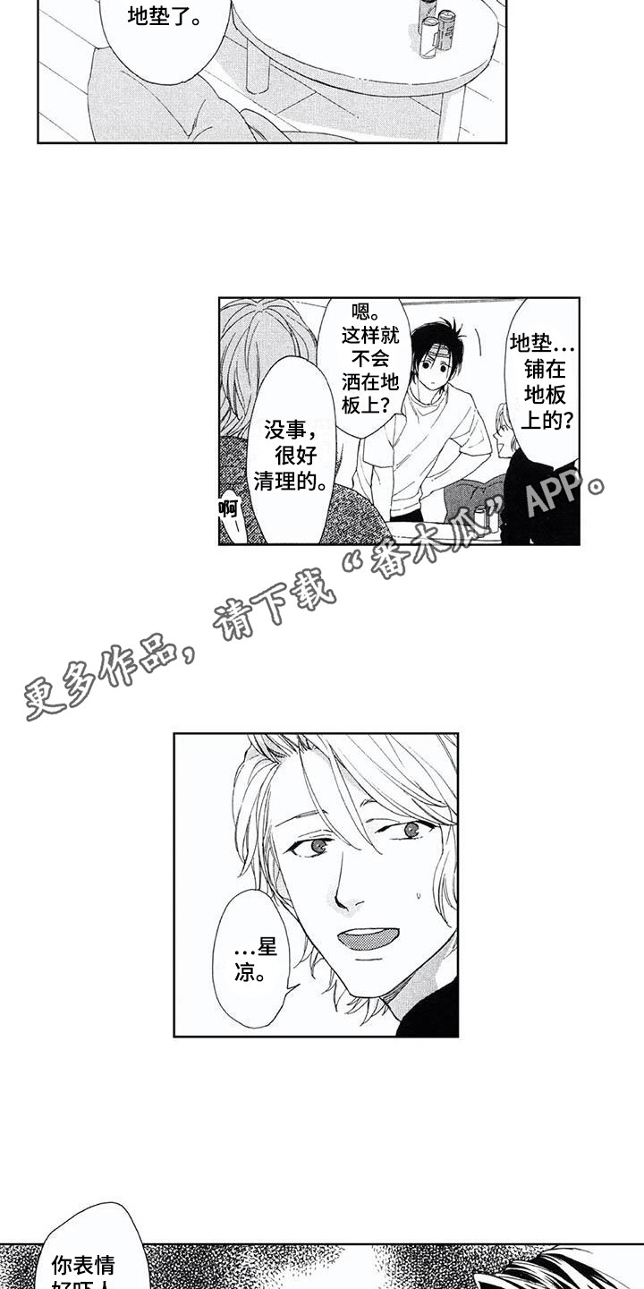 邻居友情漫画,第11章：自觉2图