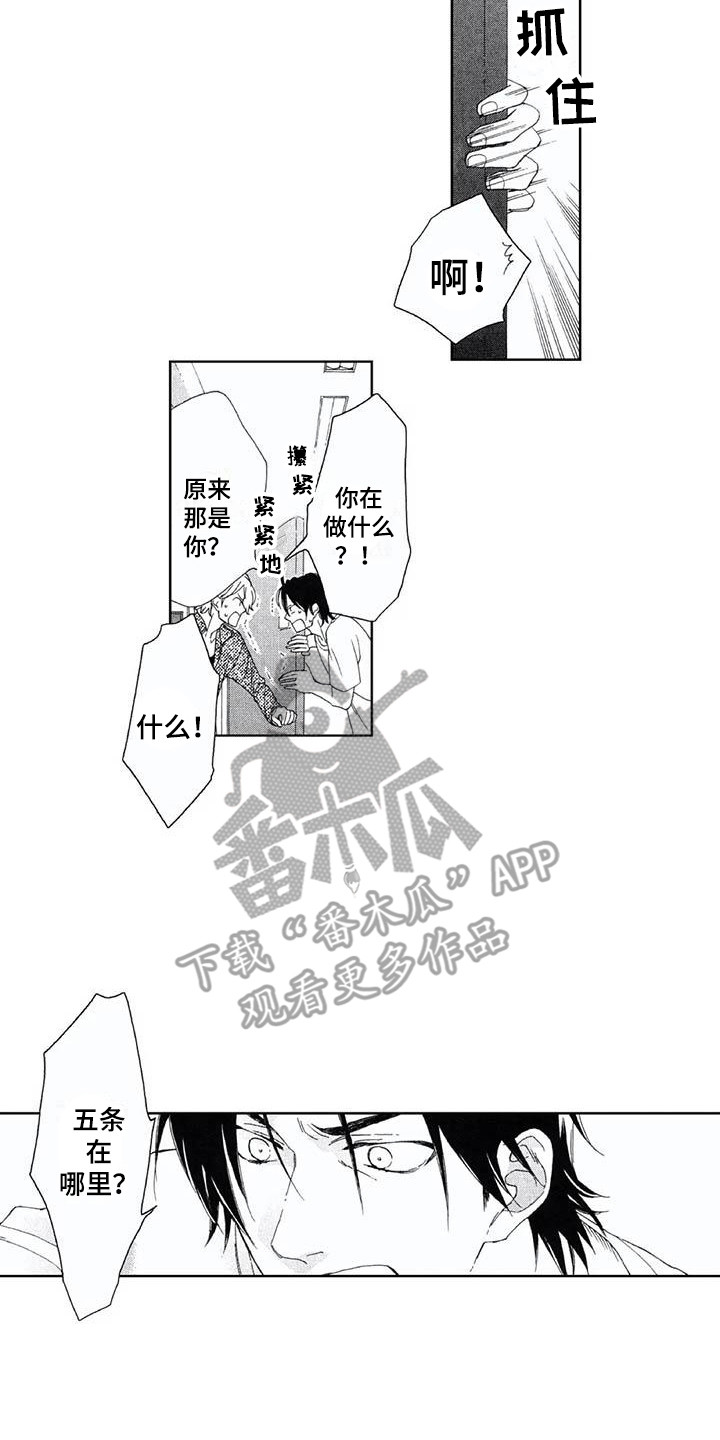 友爱的百香果漫画,第9章：手忙脚乱2图