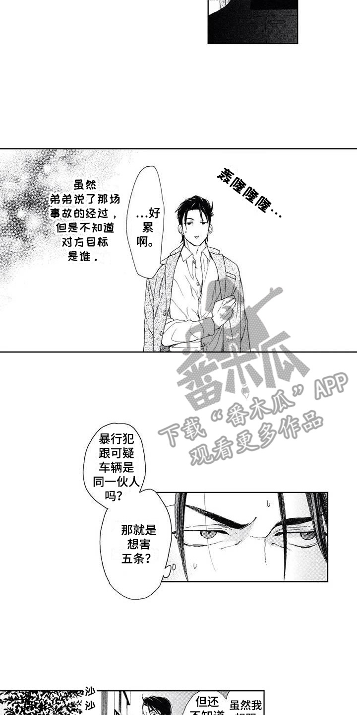 友爱的图片幼儿园漫画,第17章：缘由2图