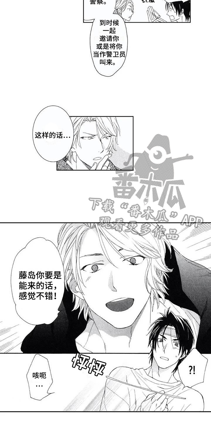 友好的邻居18漫画,第13章：宴会2图