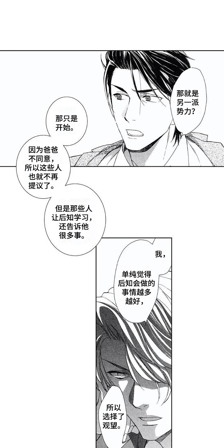 友爱的爱字怎么写漫画,第18章：想法1图