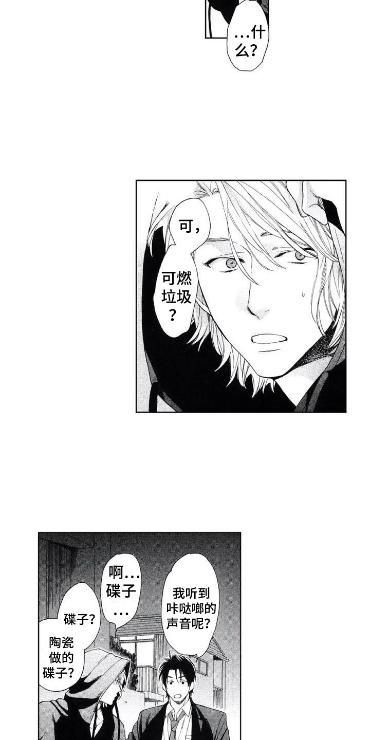 友爱的邻居漫画,第1章：新邻居1图