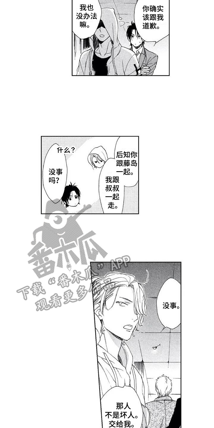 友爱的作文素材摘抄大全漫画,第24章：不是坏人2图