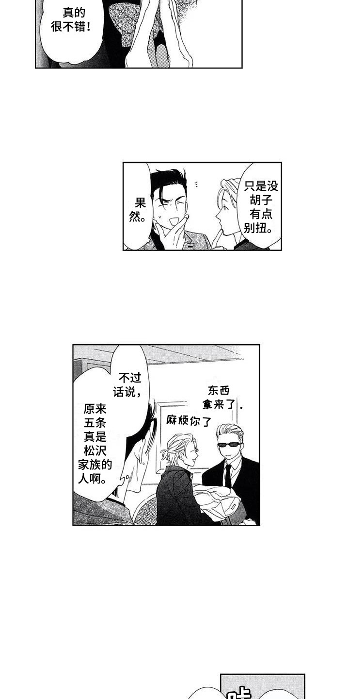 友爱的励志短句漫画,第13章：宴会1图