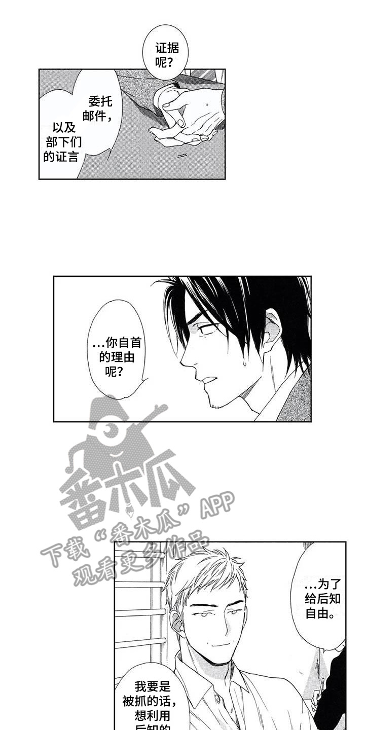 友爱的意思是什么漫画,第27章：自首2图