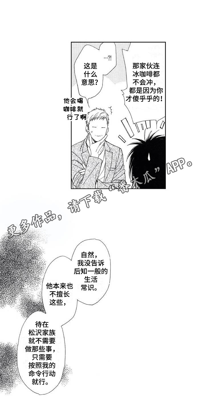 邻居友爱的文案漫画,第22章：下定决心2图