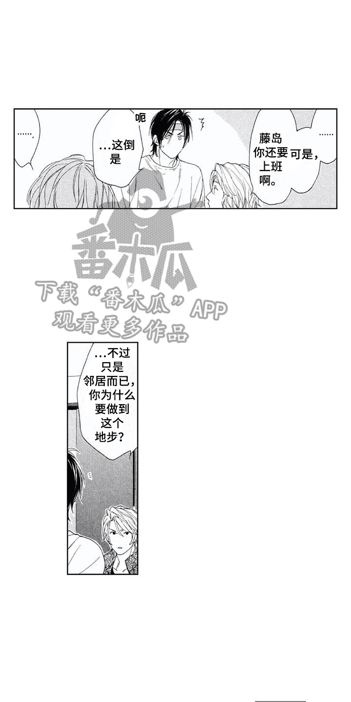 友爱的大家庭作文500字漫画,第12章：辩解2图